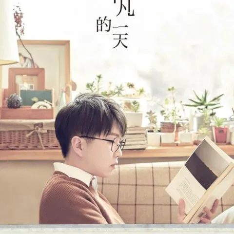 像我这样的人歌词 - 毛不易