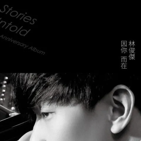 One Shot 歌词 - 林俊杰 / 王力宏