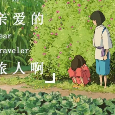 亲爱的旅人啊歌词 - 周深