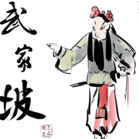 武家坡 歌词 - 龍猛寺寬度