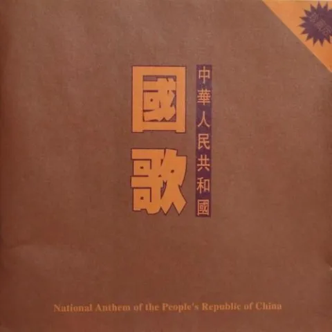 走进新时代 歌词 - 张也