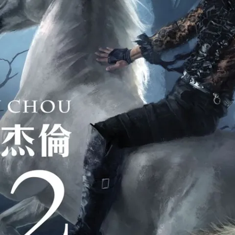 明明就歌词 - 周杰伦