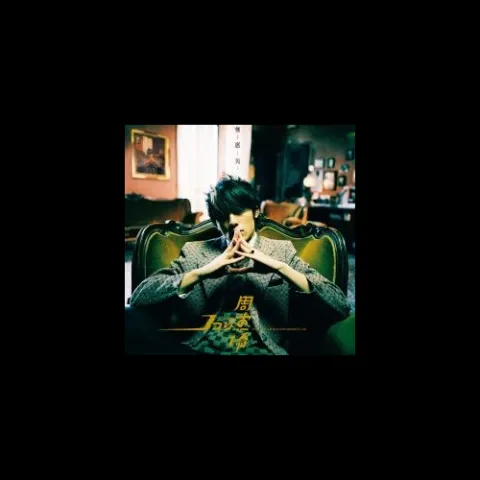 晴天歌词 - 周杰伦