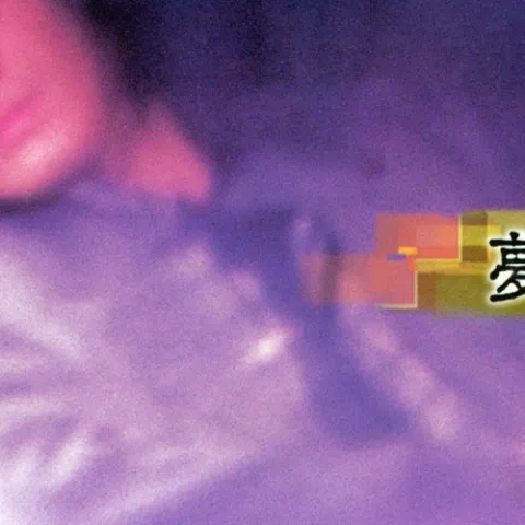 没名字的歌,无名字的你歌词 - 黎明