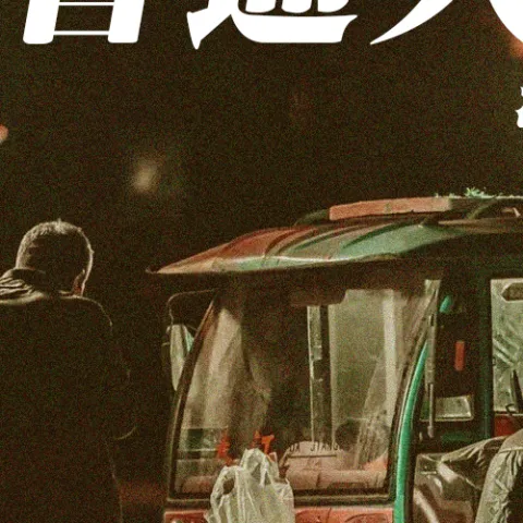 普通人生歌词 - 海洋Bo