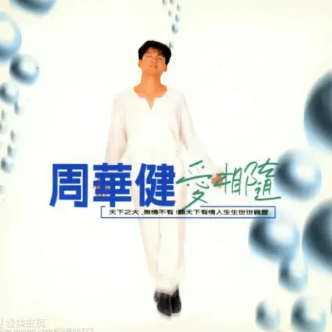 天下有情人 歌词 - 周华健 / 齐豫 1995年TVB版电视剧《神雕侠侣》主题曲国语版