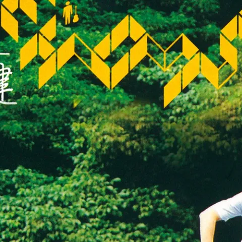 别傻了 歌词 - 周华健 / 任贤齐