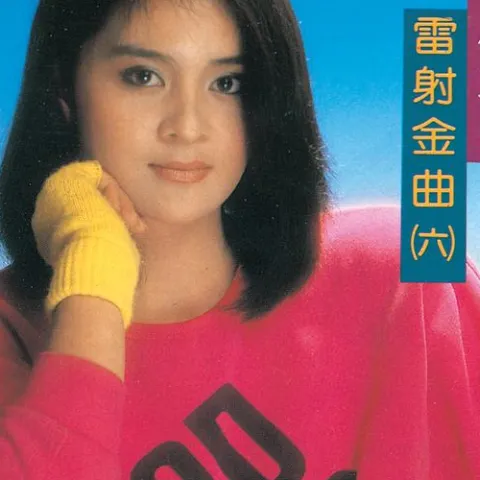 娜奴娃情歌 歌词 - 高胜美/邓丽君