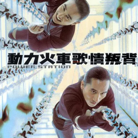 第一滴泪 歌词 - 动力火车