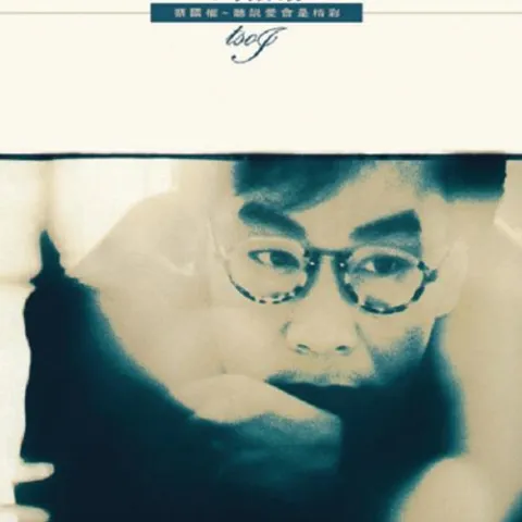 梦里可是谁 歌词 - 蔡国权 电视剧《龙的天空》插曲