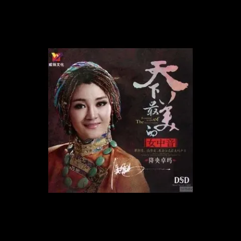  乌兰巴托之夜 歌词 - 微笑乐队/降央卓玛