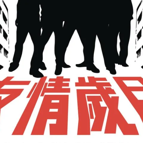 我愿你知道 歌词 - 郑伊健