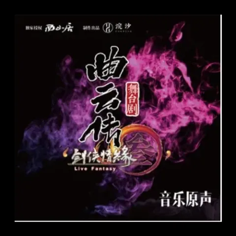 劫 歌词 - 徐良