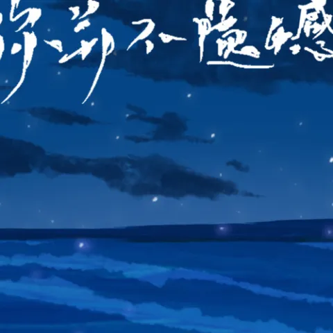 你并不遗憾
