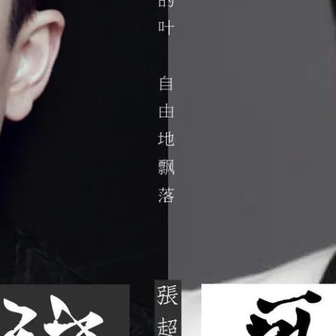 张哥 歌词 - 张超 / 陆超