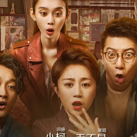 别再闹了