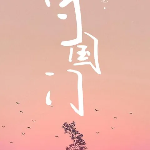 守国门