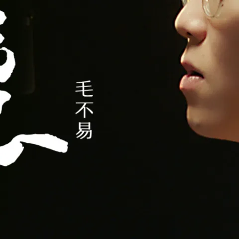 愿