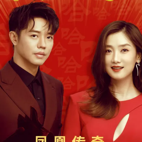 新年快乐 