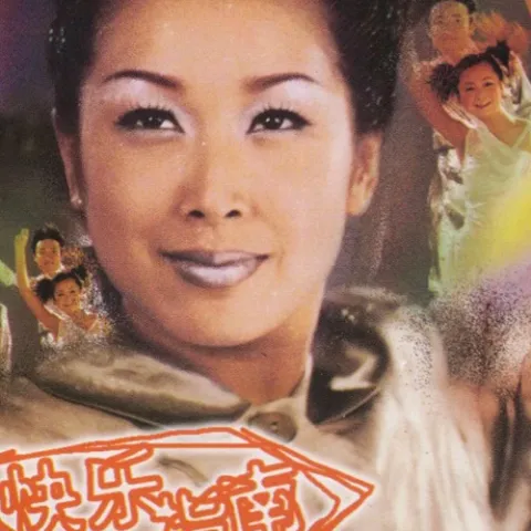 快乐指南