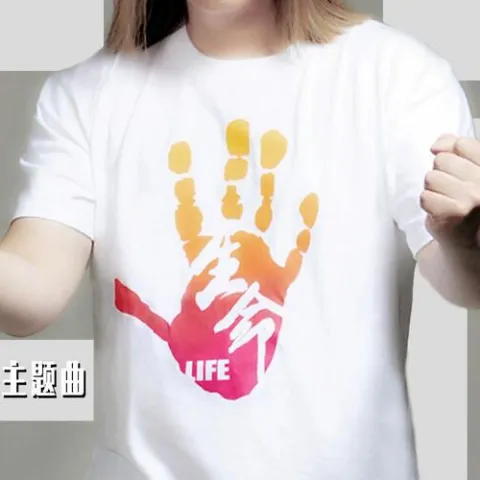 生命