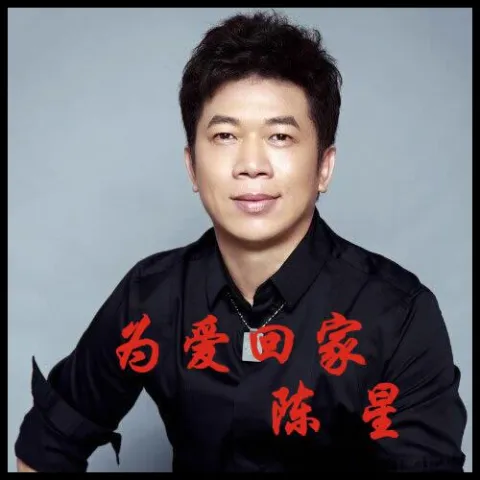 为爱回家
