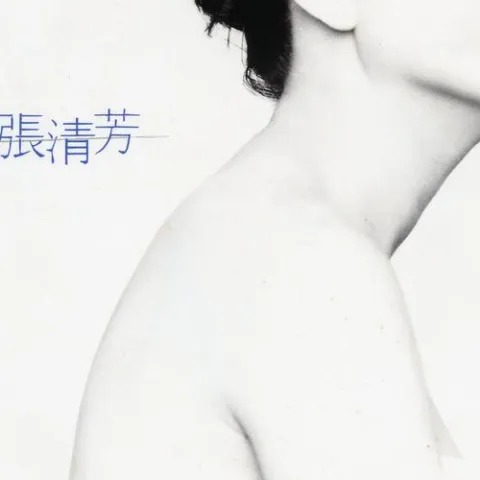纯粹