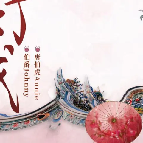 红灯戏