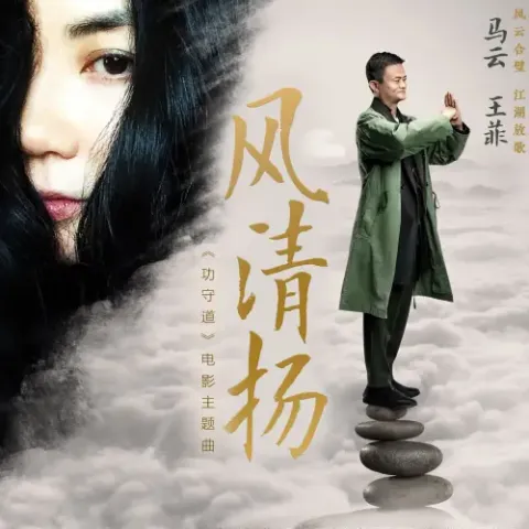 功守道