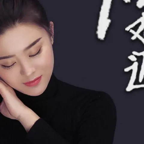 后来才知道