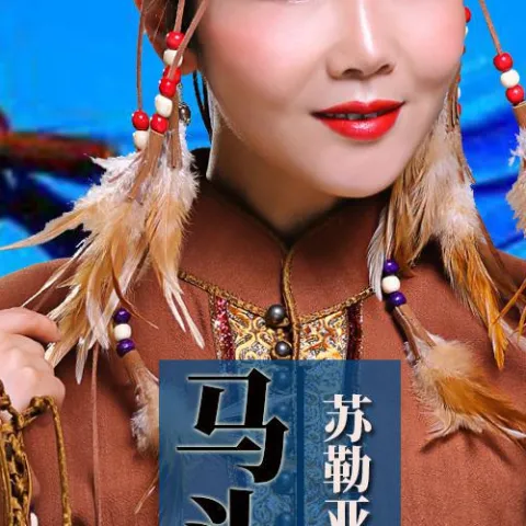 马头琴