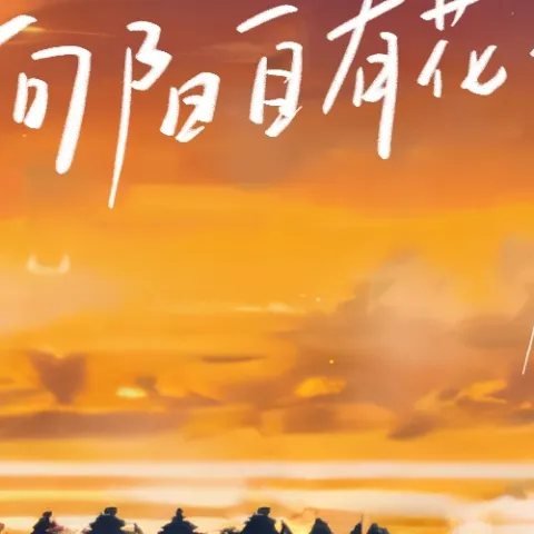  向阳自有花开