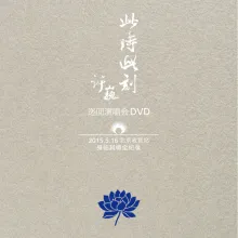 旅行 歌词 - 许巍